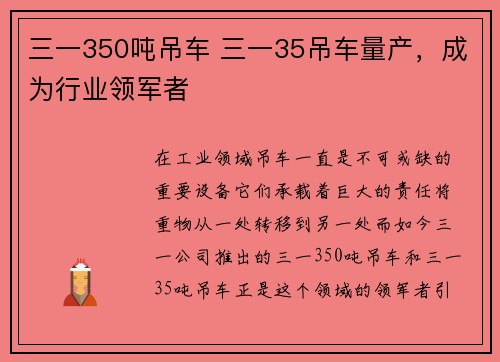 三一350吨吊车 三一35吊车量产，成为行业领军者