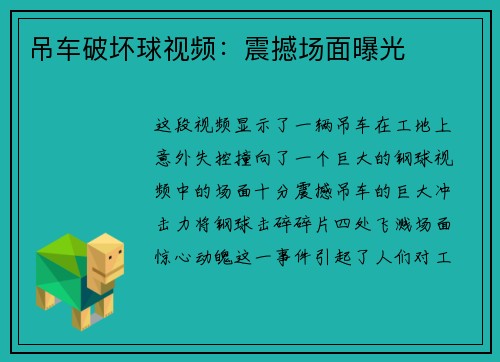 吊车破坏球视频：震撼场面曝光