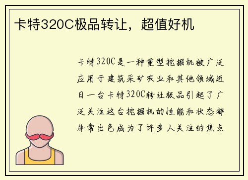 卡特320C极品转让，超值好机