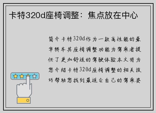 卡特320d座椅调整：焦点放在中心