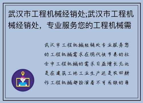 武汉市工程机械经销处;武汉市工程机械经销处，专业服务您的工程机械需求