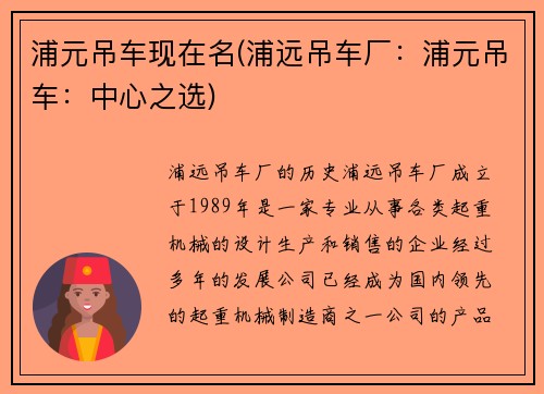 浦元吊车现在名(浦远吊车厂：浦元吊车：中心之选)