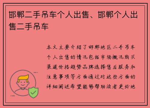邯郸二手吊车个人出售、邯郸个人出售二手吊车